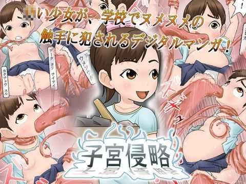 子宮侵略