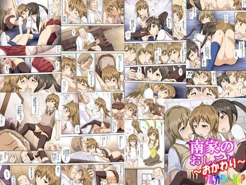 [とやてい]南家のおしごと 〜おかわり〜