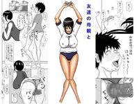 友達の母親と