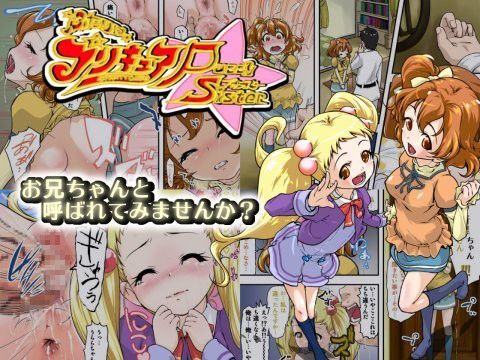 ふたりはプリキュアpussister[ビッグママ]