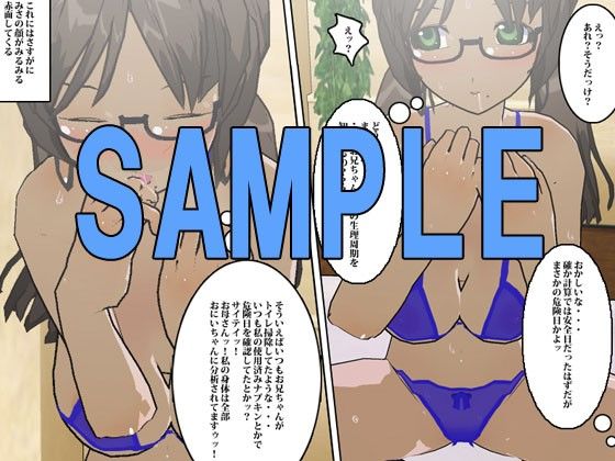 オレのヤレル妹ッ！？ 〜おにいちゃんはコスプレ好き編〜2