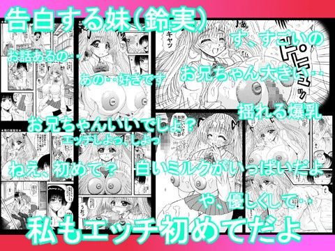 俺の妹彼女 画像1
