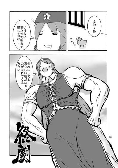 永遠に紅い幼き月？ スタジオナデシコ エロ漫画4