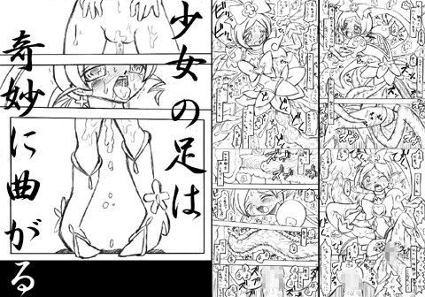 少女の足は奇妙に曲がる[MYON+1] 未分類エロ漫画