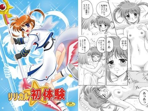 【魔法少女リリカルなのは 同人】リリカル初体験 サテライザーエルブリジット 同人
