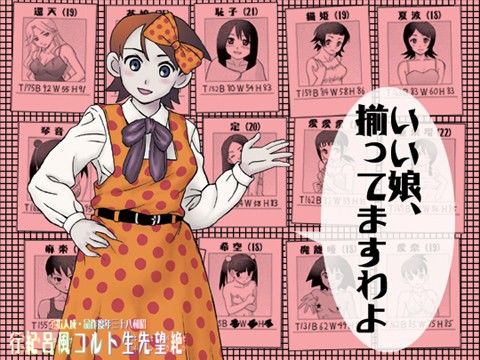 絶望先生トルコ風呂紀行(渚のヨーコ)