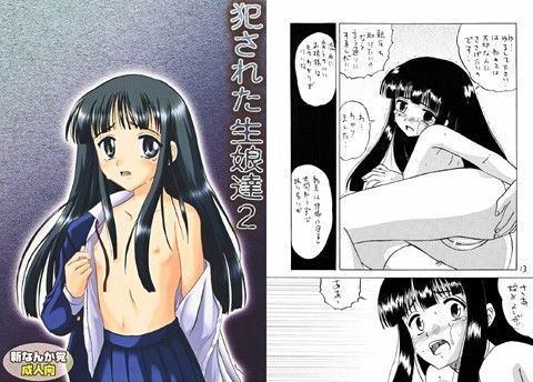 犯●れた生娘達 2