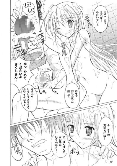 さくらさんとおふろ ダ・カーポ エロ漫画2
