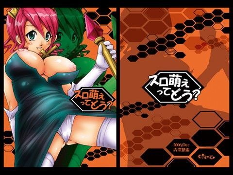 スロ萌えってどう？