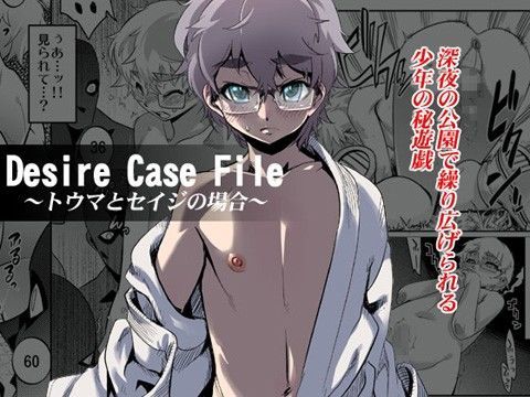 Desire Case File 〜トウマとセイジの場合〜