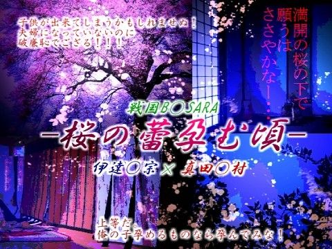 桜の蕾孕む頃(蛍園)