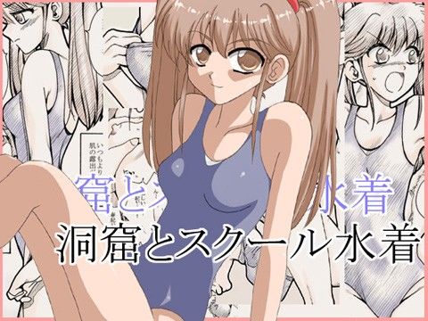 洞窟とスクール水着(リボーンズナイツ)