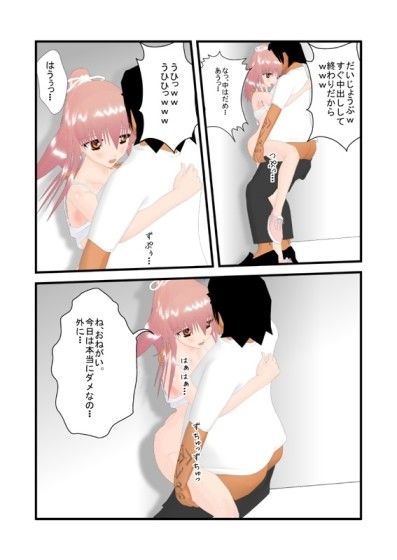 キモオタが女子●生を脅迫して強●中出しする漫画3 完結編 画像1