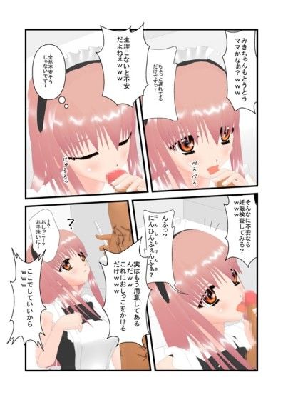 キモオタが女子●生を脅迫して強●中出しする漫画3 完結編 画像3