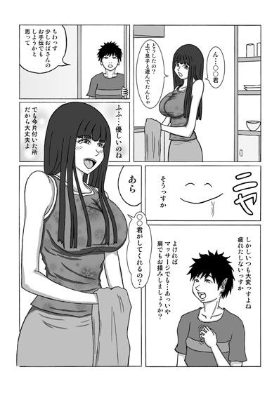 エロ漫画友達の母親を(褌)