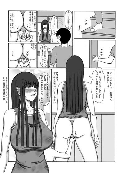 エロ漫画友達の母親を(褌)