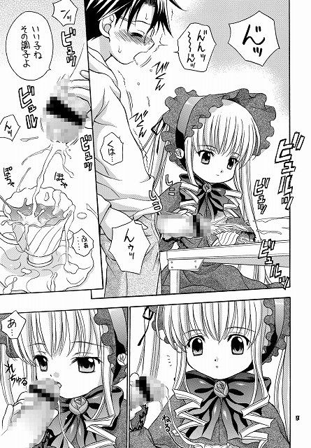 人形愛 斑鳩宮 エロ漫画2