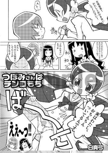 マゲジュン26 みつどもえ エロ漫画2