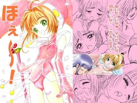 【カードキャプターさくら 同人】ほぇ～！ スタジオズブリ