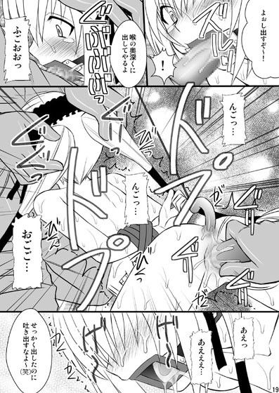 生意気な■リっ娘に力一杯のオシオキを 聖痕のクェイサー エロ漫画3