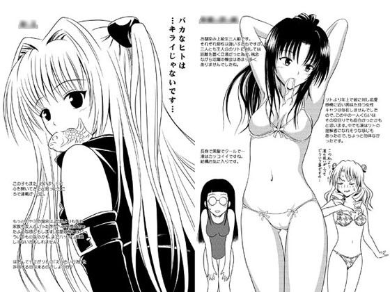 とらぶる∞-MUGENDAI- ToLOVEる エロ漫画3