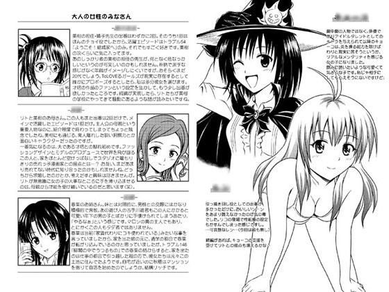 とらぶる∞-MUGENDAI- ToLOVEる エロ漫画4
