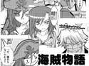 海賊物語