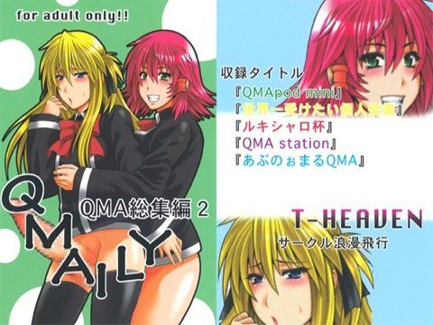 QMAILY QMA総集編 2(サークル浪漫歩行)