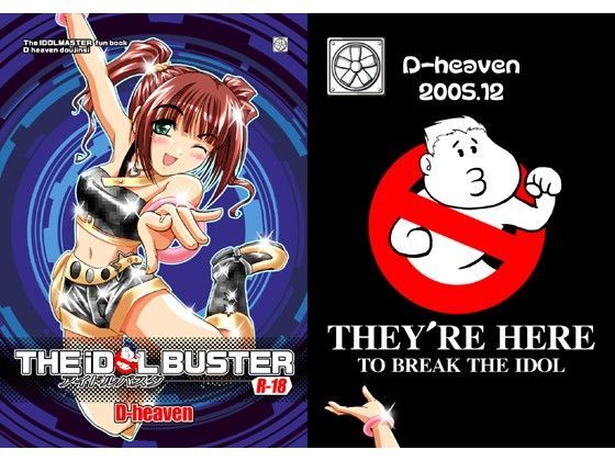 【高槻やよい 同人】THEIDOLBUSTER D-heaven