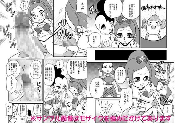 ハートとチ○ポとザーメンキャッチプ○キュア！ カルピス工房 エロ漫画2