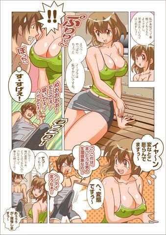 巨乳グラドルと一緒に筋トレ2