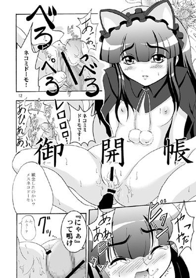 猫耳ドーモ 月詠 エロ漫画2