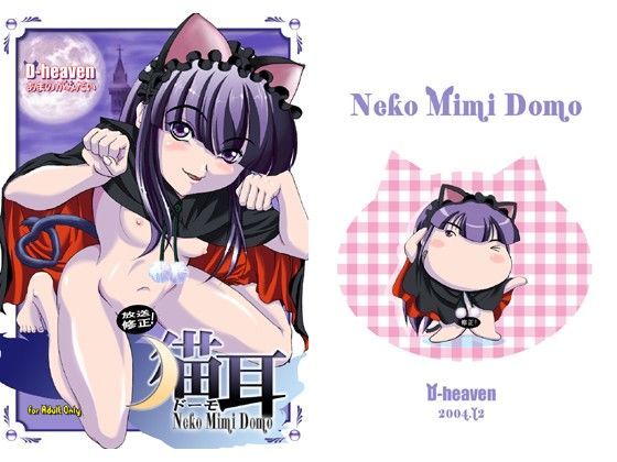 【月詠 同人】猫耳ドーモ D-heaven