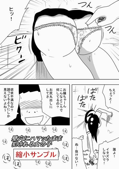 壁穴にハマッたまま犯●れる女の子2