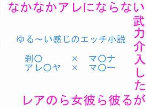 なかなかアレにならない、武力介入したがる彼ら彼女らのアレ