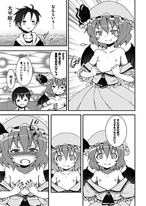 レミリアからの挑戦状 のうないカノジョ エロ漫画2
