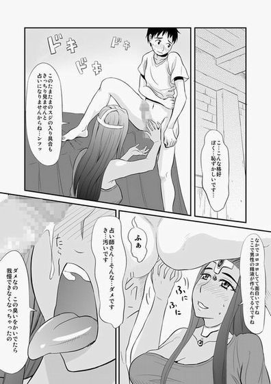 ミ○アのおち○ぽ占い おちこち亭 エロ漫画3