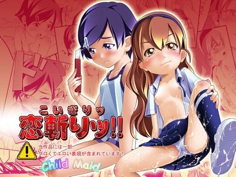 恋斬りッ！！