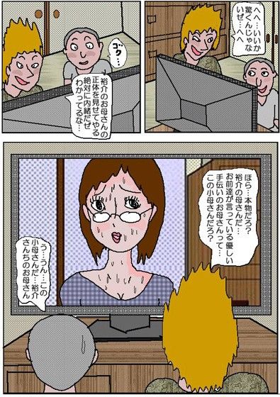 エロ漫画黒い家の●●達2 スポ小ビデオ鑑賞会(如月むつき)