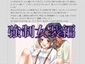 性転少女 番外編〜生き恥のお漏らし修学旅行〜