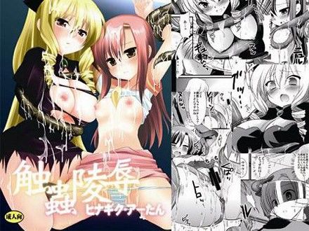 触蟲陵●ヒナギク・アーたん(ナギヤマスギ)
