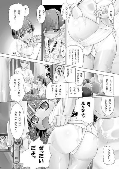 なつまつり！ 〜孕み妹といっしょ〜 しあわせをさがして エロ漫画3