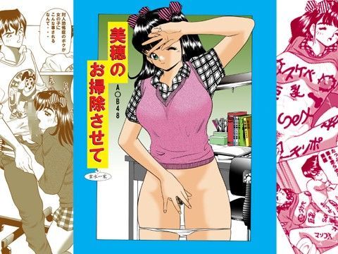 美穂のお掃除させて