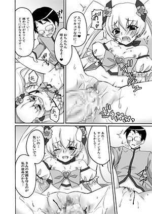 今日だけ彼女サンシャイン 人間モドキ エロ漫画4