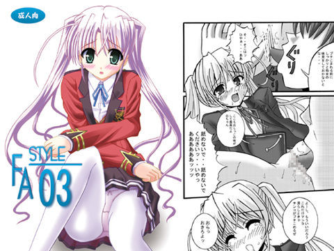 【FORTUNE ARTERIAL 同人】FASTYLE03