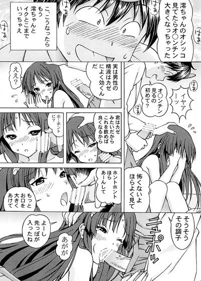 澪ちゃんのエッチなお医者さんごっこ（後編）1