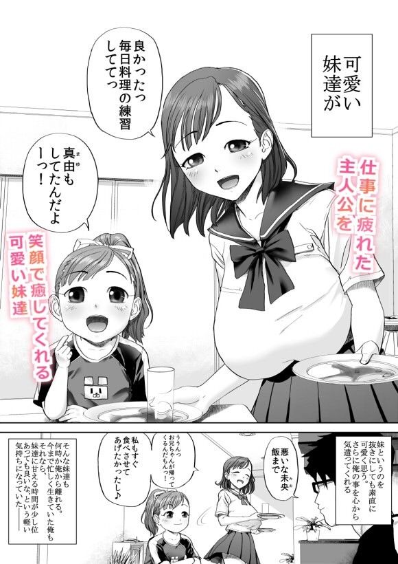 エロ漫画いいよ、お兄ちゃん大好きだもん。(エイチナ)