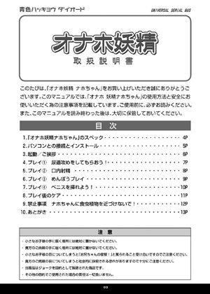 オナホ妖精取扱説明書 青色ハッキョウダイオード エロ漫画2