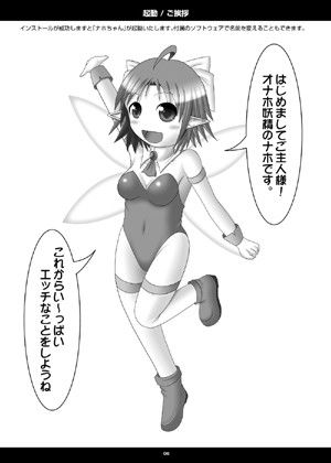 オナホ妖精取扱説明書 青色ハッキョウダイオード エロ漫画3