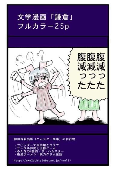 文学漫画「鎌倉」 画像4